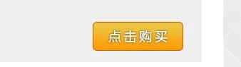 跨境通运行，教你如何购物
