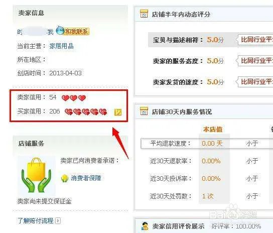 淘宝等级分值怎么看