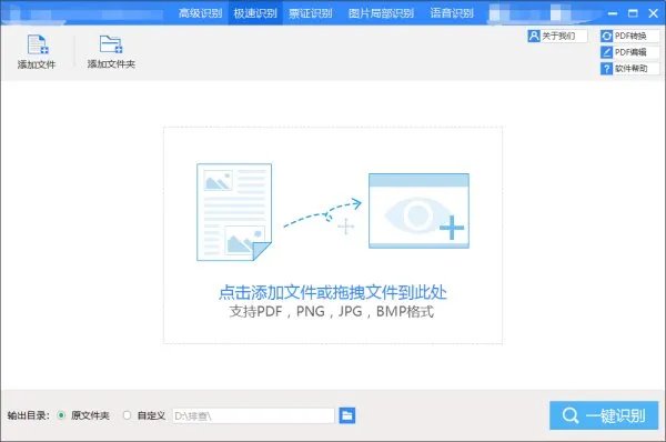 ocr文字识别系统