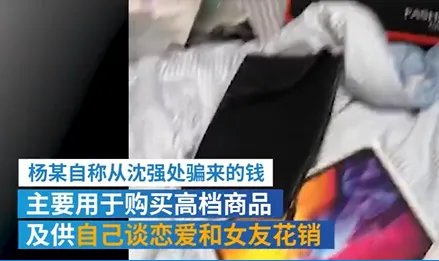 冒充女性网恋2年,男子被骗73万,是如何发现被骗的?