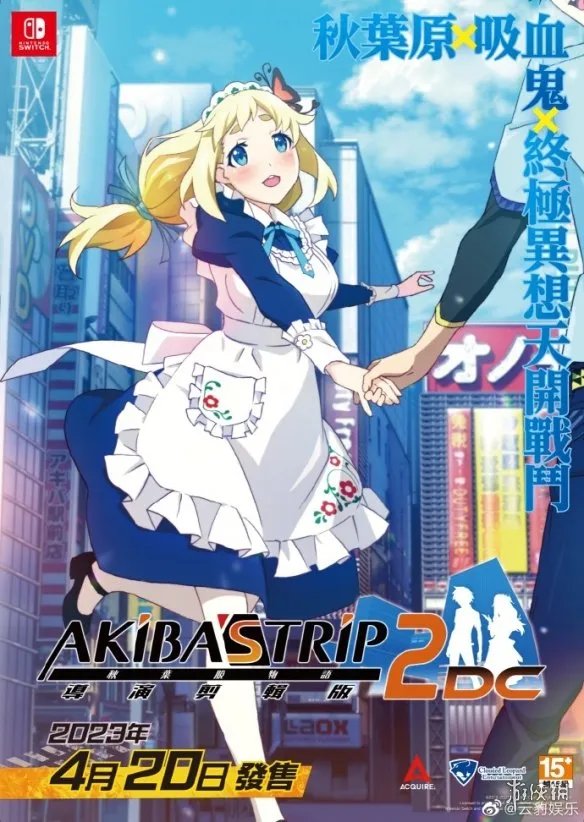 NS《秋叶原之旅2：导演剪辑版》中文版港服开启预购
