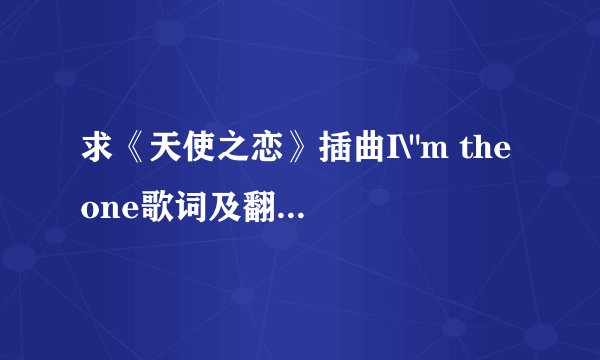 求《天使之恋》插曲I\
