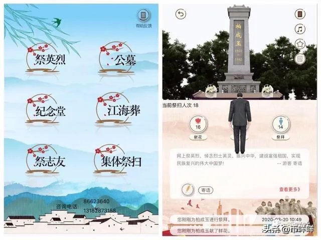 有哪些好的网上祭祀平台?