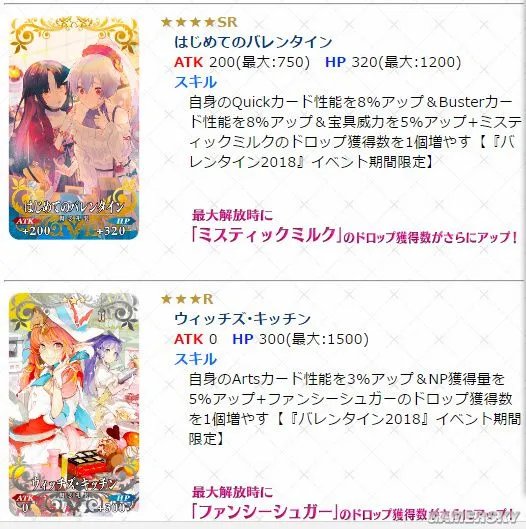 FGO2018情人节活动卡池 情人节活动攻略