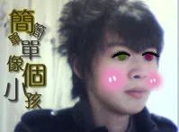 非主流PS