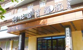 像素激光祛...