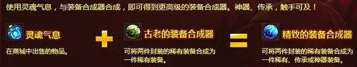 精致的装备合成器怎么用