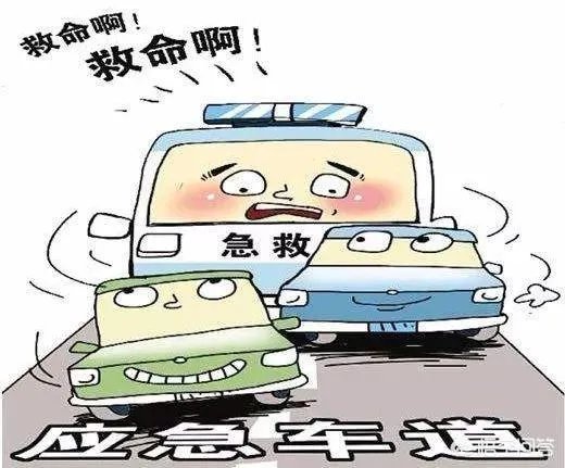 高速急救车道被占,救护车被堵在外面。这事你怎么看?