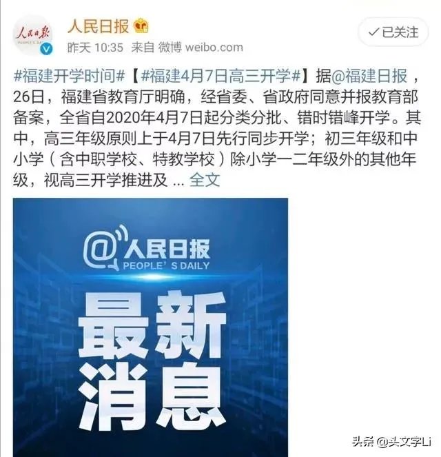 如何看待福建在仍有几十例病例的情况下于4月7日开学?