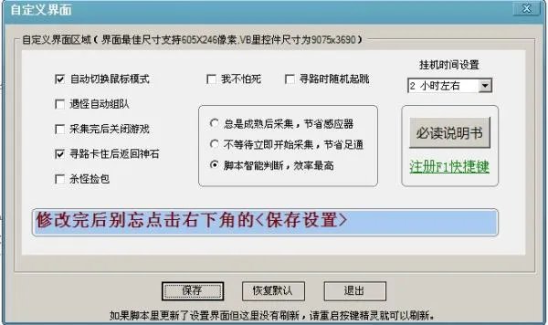 按键精灵9怎么做设置界面?
