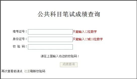 2014国家公务员考试成绩查询时间