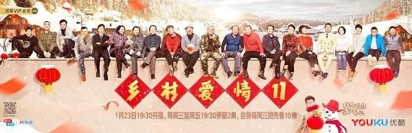 乡村爱情11上映时间是什么时候?