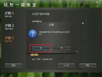 thinkpad e50 怎样恢復系统?