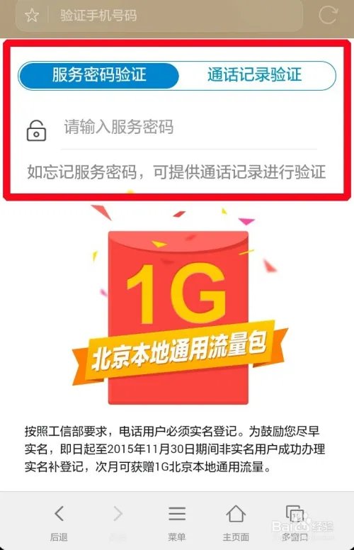 教您在网上办理手机卡实名制