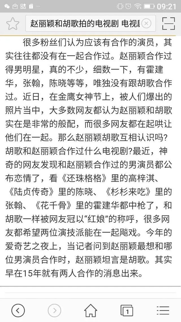 赵丽颖和胡歌合作过吗？
