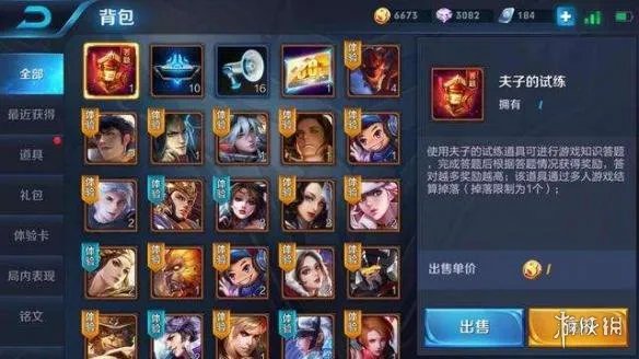 《王者荣耀》夫子的试炼怎么用?全部题目答案汇总