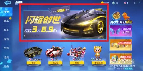 跑跑卡丁车手游史诗级超跑闪耀创世怎么获得?