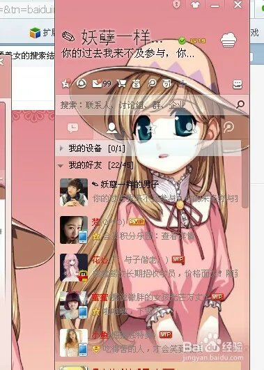 怎样设置好看的QQ皮肤?