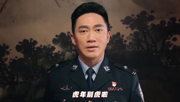 重庆反诈骗中心神曲《虎年别虎啦》上线,这首歌有多魔性?