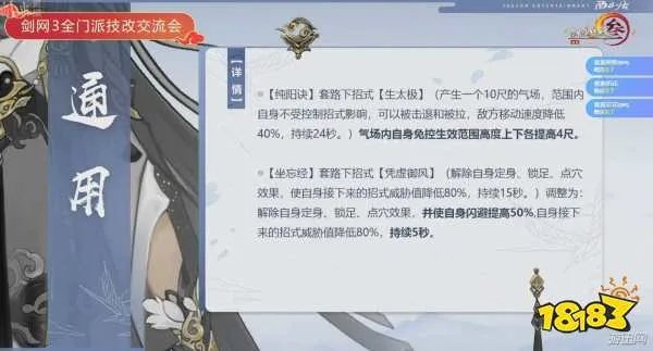 2019剑三2月14日全门派技改内容详解汇总
