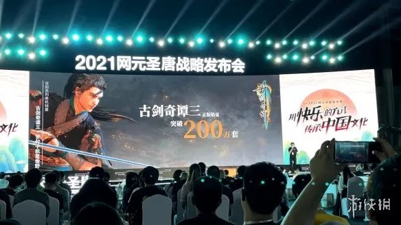 《古剑奇谭三》销量已突破200万！系列总销量600万