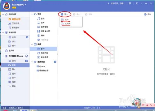 怎么把电影放到iphone4