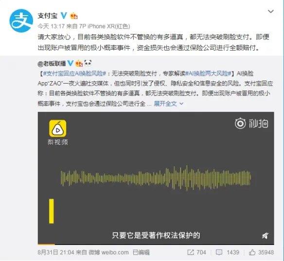 AI换脸APP ZAO致歉：不会储存用户面部识别特征信息