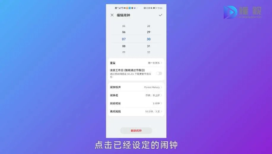 华为手机闹钟怎么改变铃声