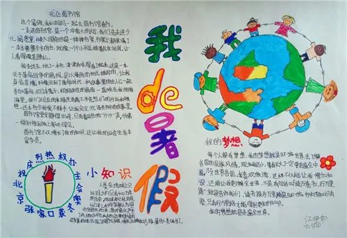 暑假生活手抄报简单又漂亮