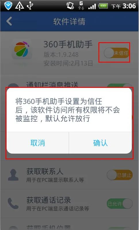 手机恶意软件