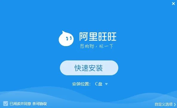 阿里旺旺买家版2021