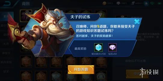 《王者荣耀》夫子的试炼怎么用?全部题目答案汇总