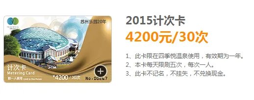 使用苏州园林卡可以去苏州乐园吗?