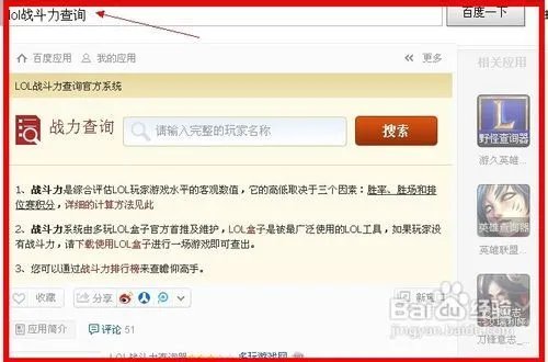 英雄联盟战斗力查询