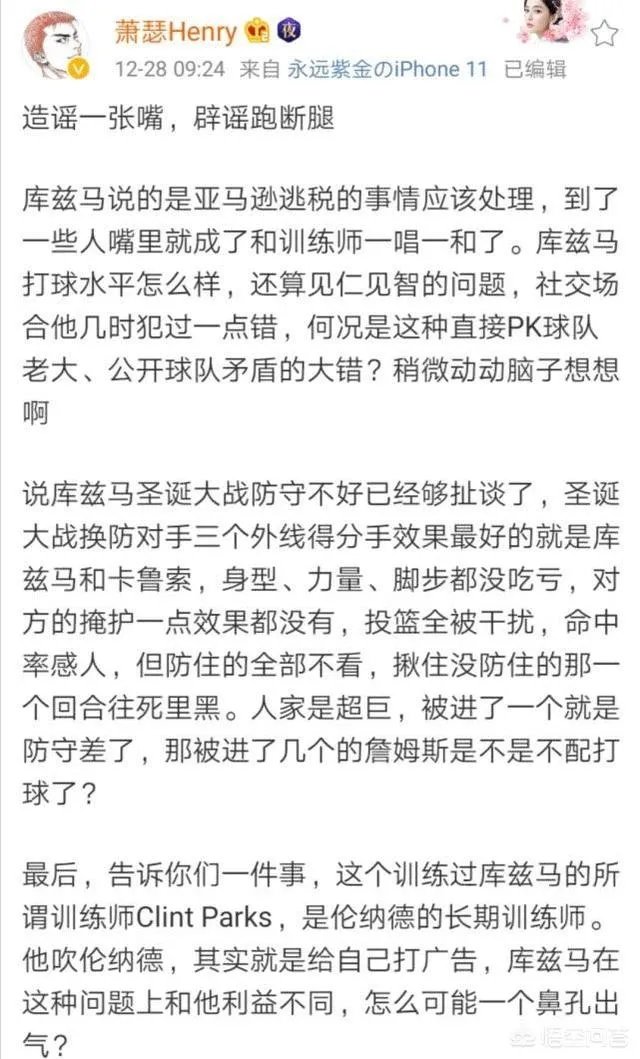 真相大白！湖人内讧为不实消息，库兹马被冤枉，知名体育博主辟谣，你怎么？