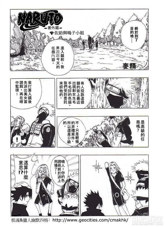 《火影忍者》同人漫画 佐助与鸣子小姐