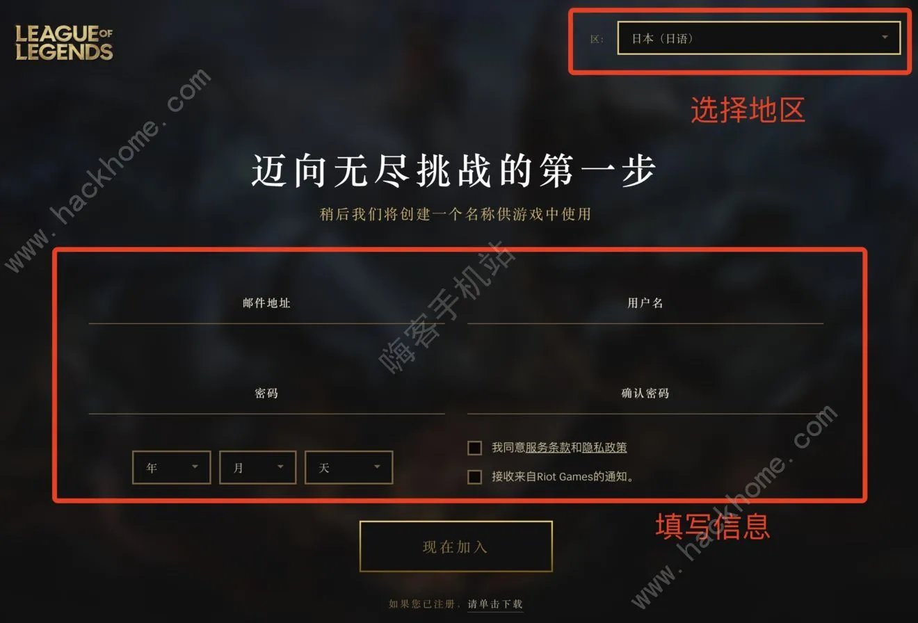 《英雄联盟手游》日服拳头账号如何注册 日服拳头账号注册攻略