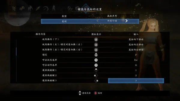 《仁王2》PC版键鼠键位设置参考及调整心得