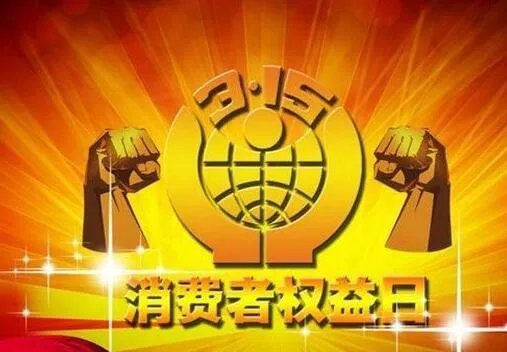 2019年315晚会曝光名单,2019年315晚会爆料企业名单(完整版)