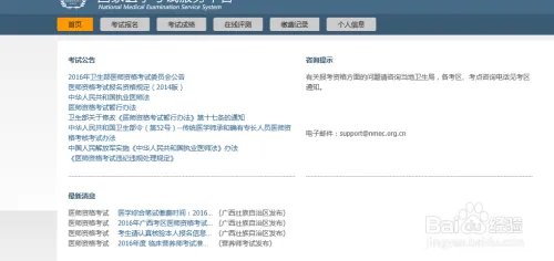 国家医学考试网怎么查成绩