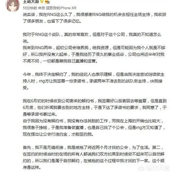 RNG再被爆出合同丑闻，女主持痛斥RNG断其电竞路：过程很扎心！你怎么看？