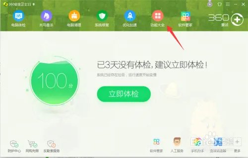 360流量防火墙设置方法