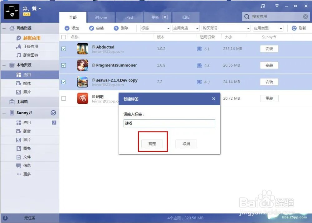 PP助手Win(2.0)教程之:本地资源详解