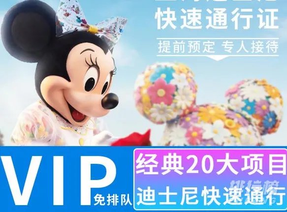 上海迪士尼vip通道要多少钱_上海迪士尼VIP门票免排队