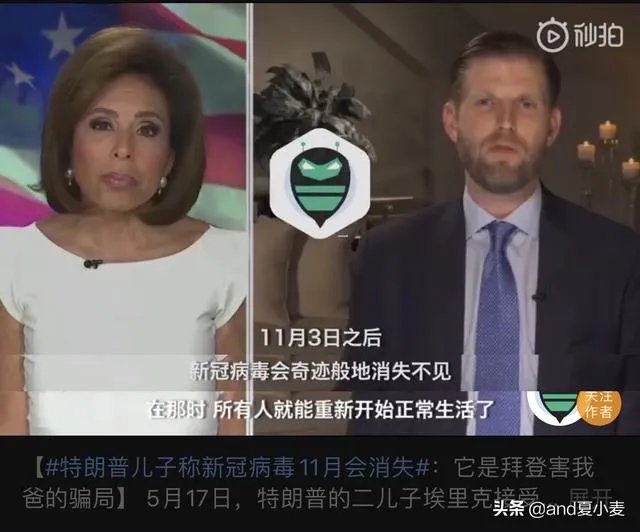 特朗普儿子新冠