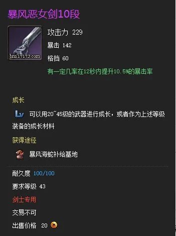 剑灵黑暗海盗武器属性 海盗武器属性,以及暴风恶女武器属性和恶女武器属性 是多少?