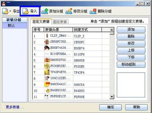 怎样使用梦幻西游QQ表情包