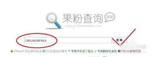 iphone 序列号信息查询网站