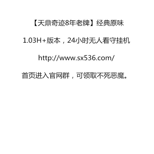 为什么中国的奇迹私服全只开一个月就关服呢？