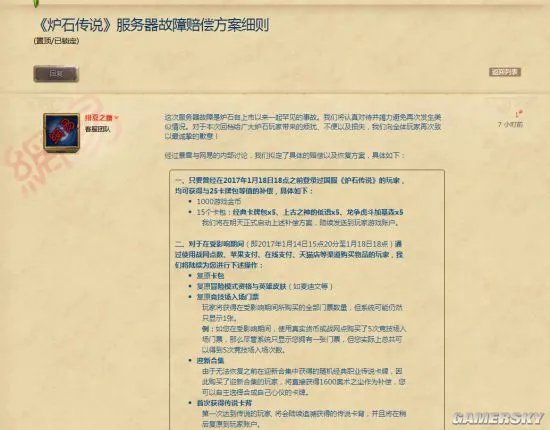 《炉石传说》官方补偿方案公布 复原内容+赔偿15卡包、1000金币